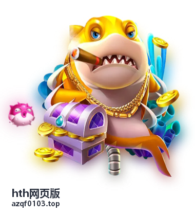 hth网页版 功能模块全面解析